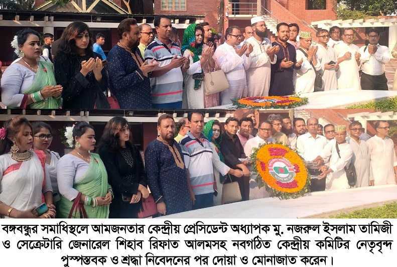 বঙ্গবন্ধু ছিলেন আমজনতার কন্ঠস্বর-নজরুল ইসলাম তামিজী